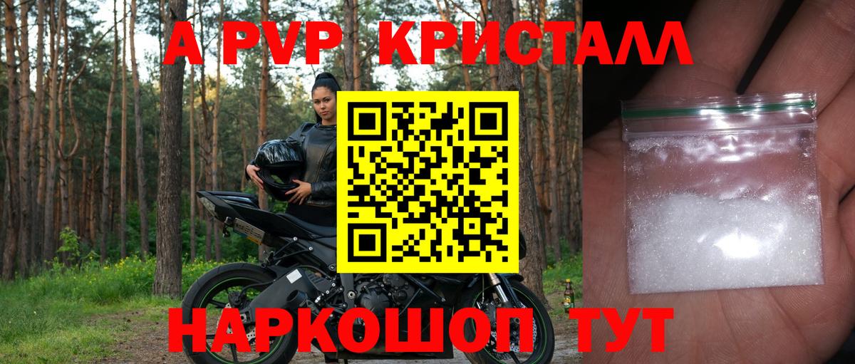 А ПВП Crystall  Alpha PVP крисы CK  Альфа ПВП Соль  Вход с VPN  Нарткала 