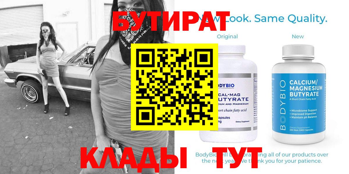 Бутират вода Нарткала
