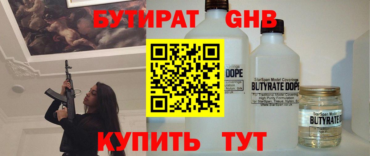 БУТИРАТ  Бутират бутандиол  Вход с VPN  Нарткала 