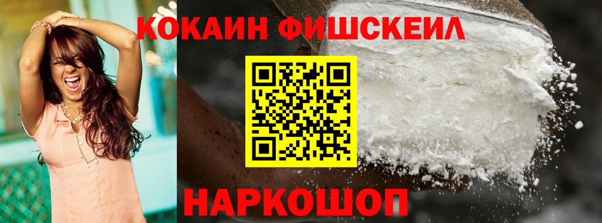 Cocaine Fish Scale  Cocaine  Нарткала  Cocaine Перу  Вход с VPN 