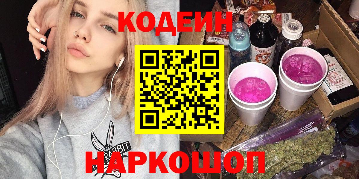 Нарткала  Кодеиновый сироп Lean напиток Lean (лин)  Вход с VPN 