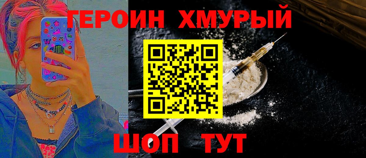 Героин Heroin Нарткала