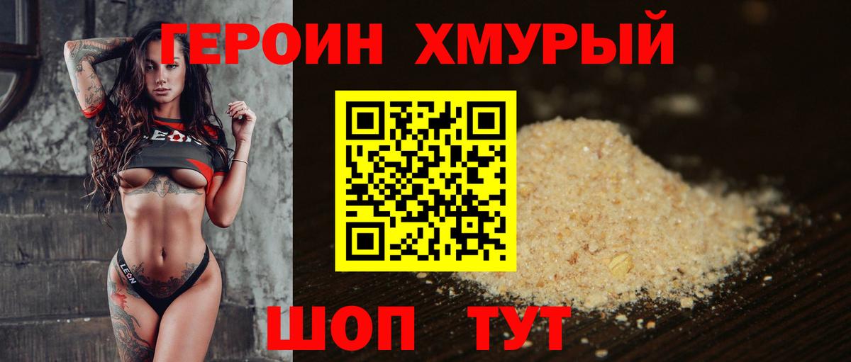 Героин белый  Вход с VPN  Героин  Нарткала 