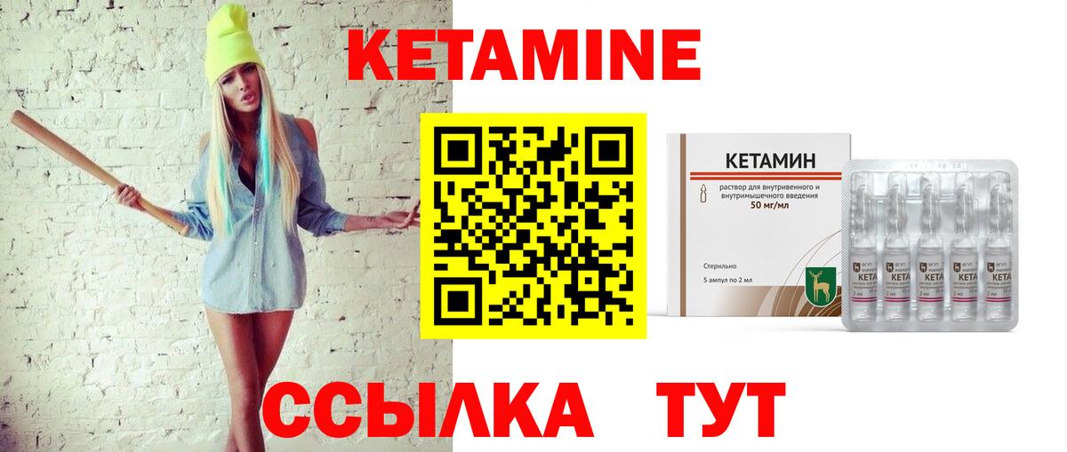 КЕТАМИН ketamine Нарткала